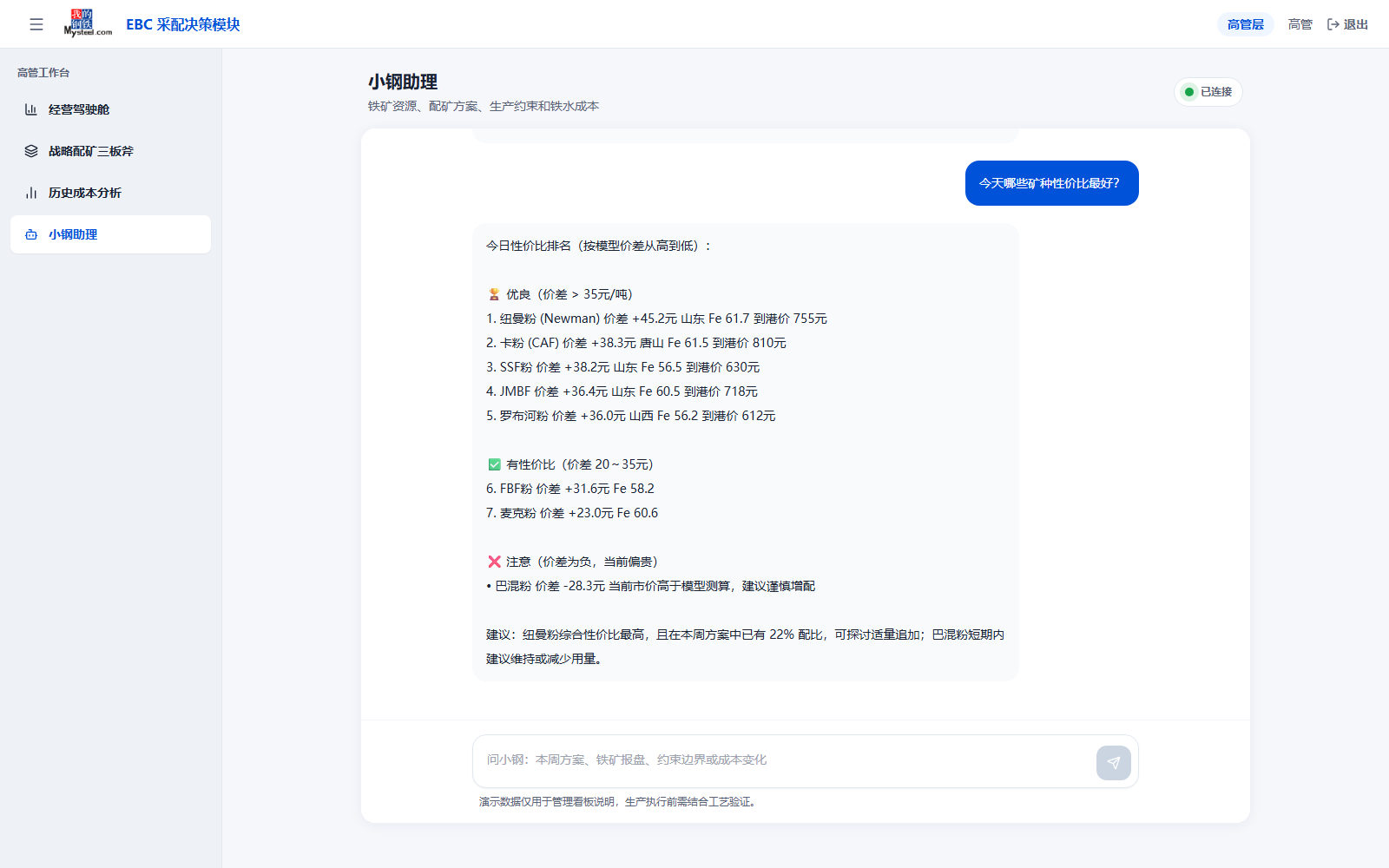 小钢助理垂直问答界面
